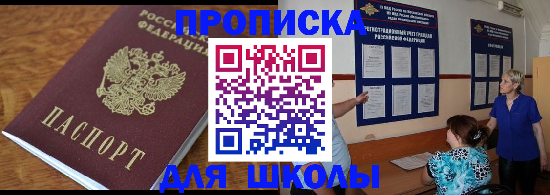 прописка для работы в Орехово-Зуево